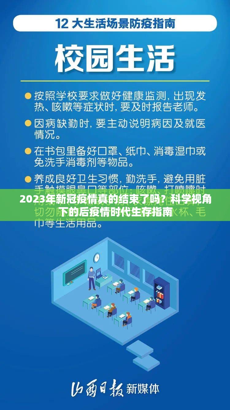 2023年新冠疫情真的结束了吗？科学视角下的后疫情时代生存指南