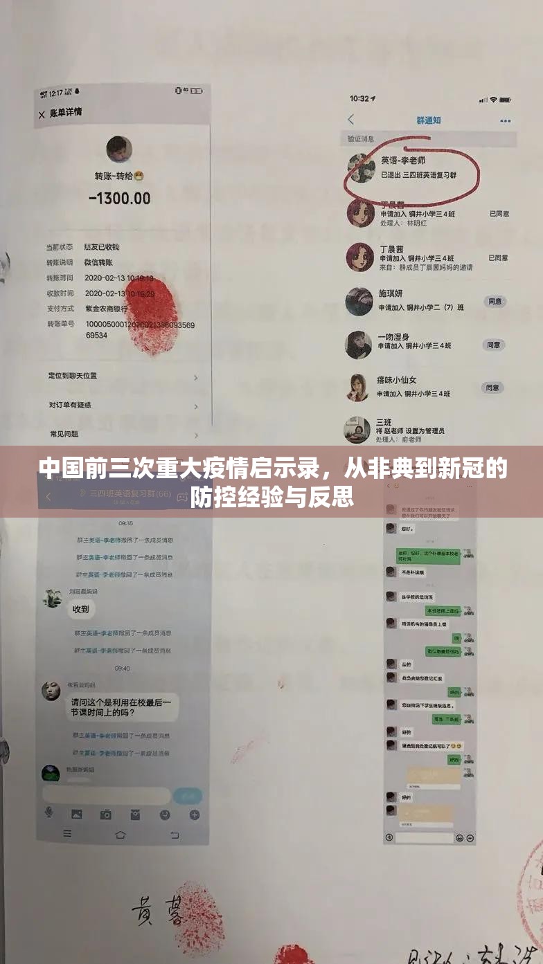 中国前三次重大疫情启示录，从非典到新冠的防控经验与反思