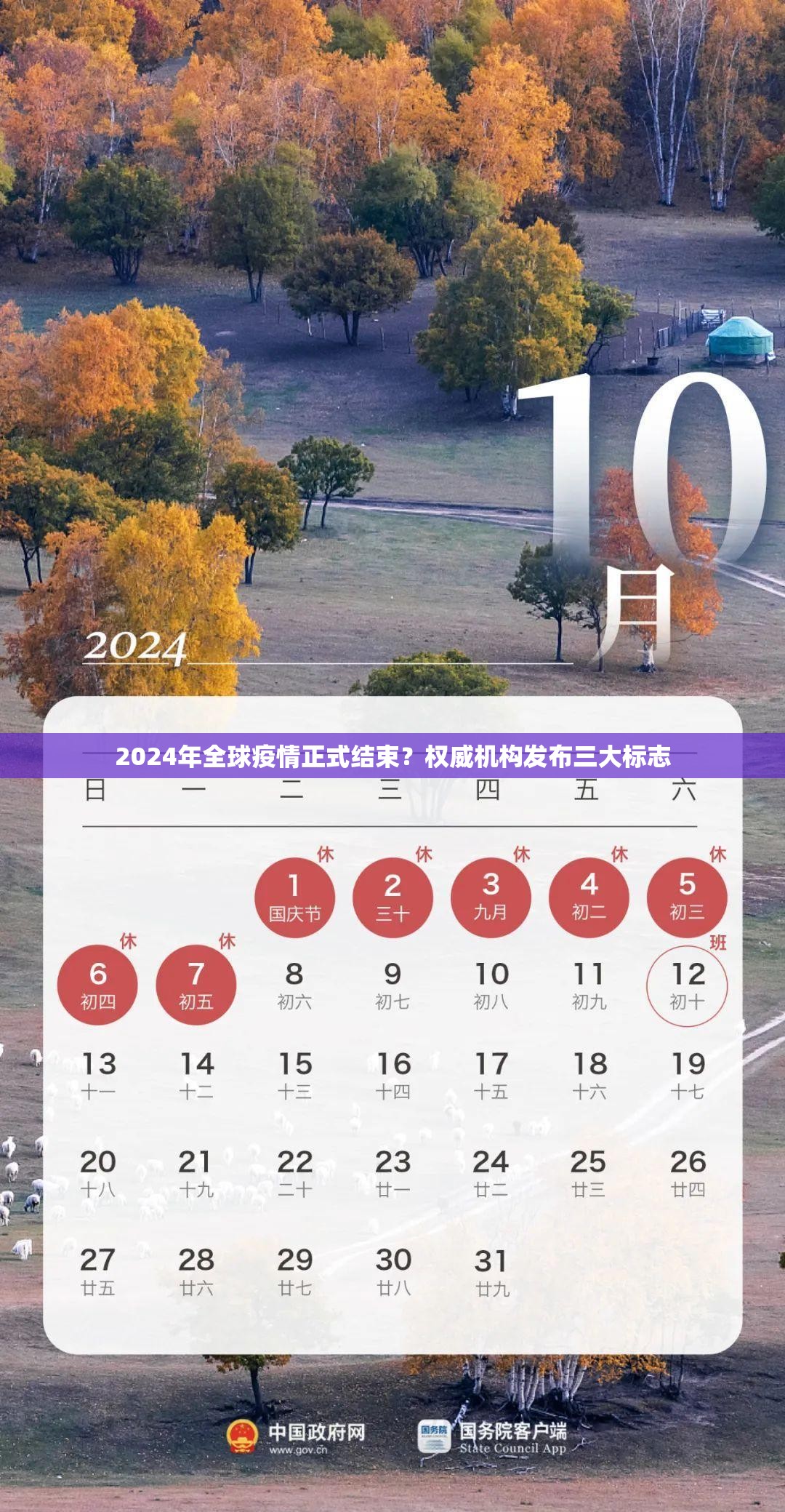 2024年全球疫情正式结束?权威机构发布三大标志 2024年全球疫情正式结束?权威机构发布三大标志