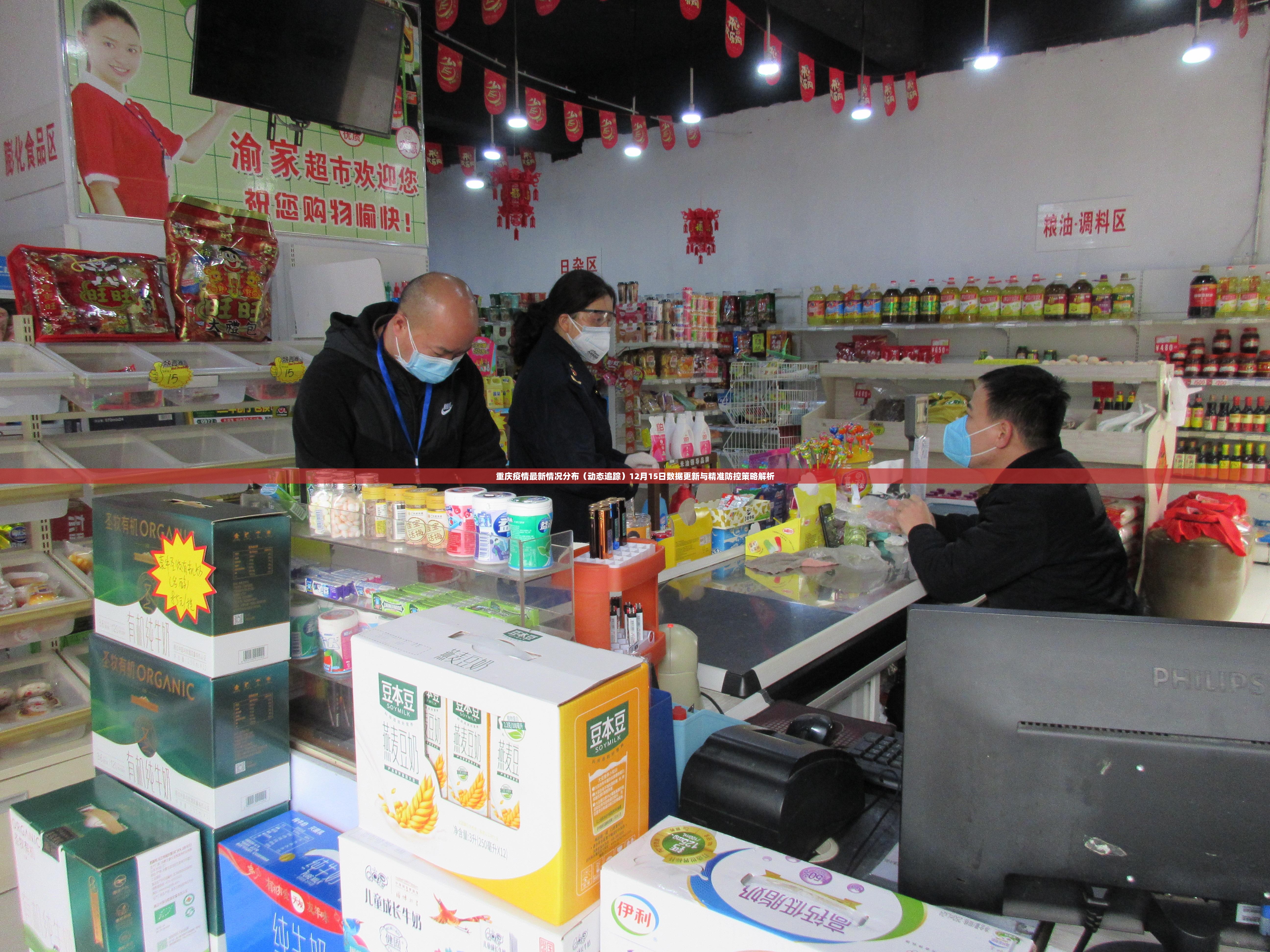 重庆疫情最新情况分布(动态追踪)12月15日数据更新与精准防控策略解析 重庆疫情最新情况分布(动态追踪)12月15日数据更新与精准防控策略解析
