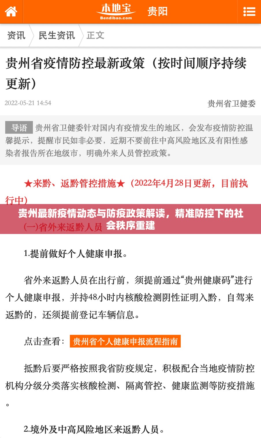 贵州最新疫情动态与防疫政策解读，精准防控下的社会秩序重建
