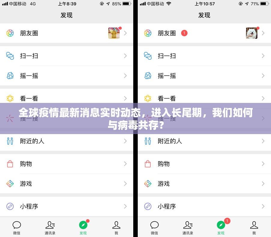 全球疫情最新消息实时动态，进入长尾期，我们如何与病毒共存？