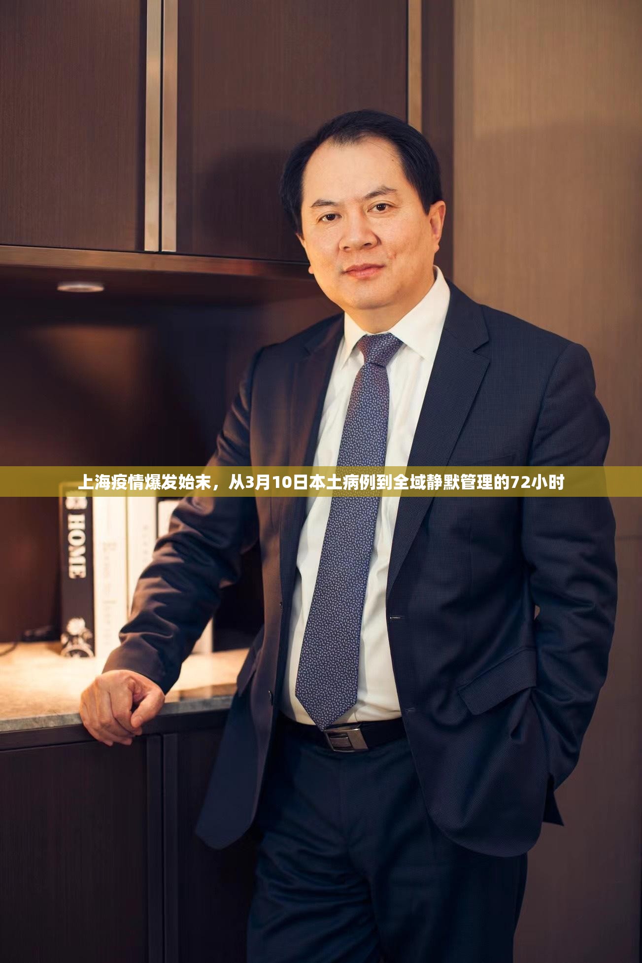 上海疫情爆发始末,从3月10日本土病例到全域静默管理的72小时 上海疫情爆发始末,从3月10日本土病例到全域静默管理的72小时