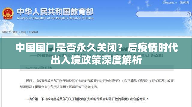中国国门是否永久关闭？后疫情时代出入境政策深度解析