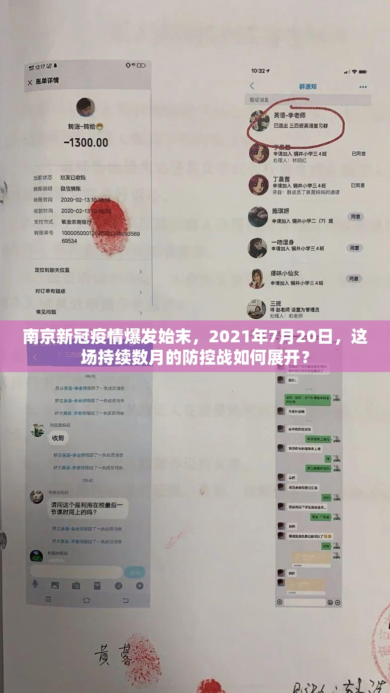 南京新冠疫情爆发始末，2021年7月20日，这场持续数月的防控战如何展开？