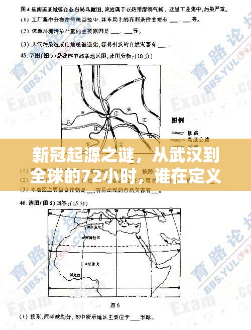 新冠起源之谜,从武汉到全球的72小时,谁在定义历史起点? 新冠起源之谜,从武汉到全球的72小时,谁在定义历史起点?