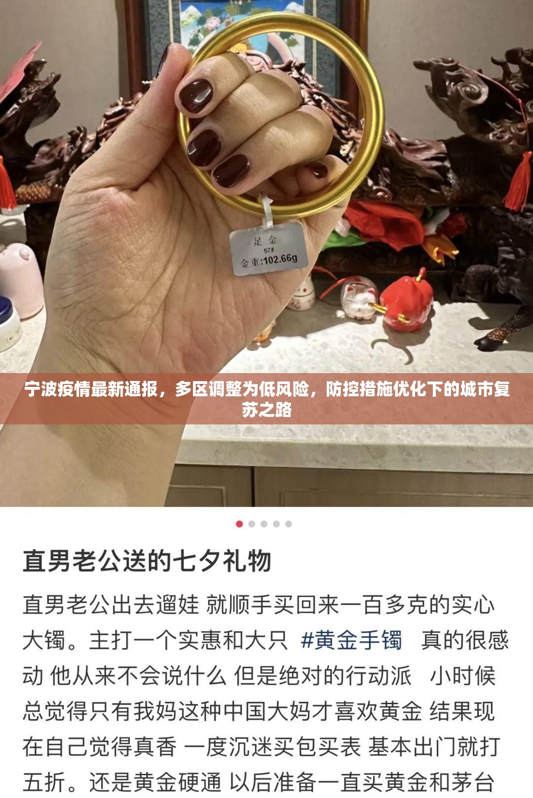 宁波疫情最新通报，多区调整为低风险，防控措施优化下的城市复苏之路