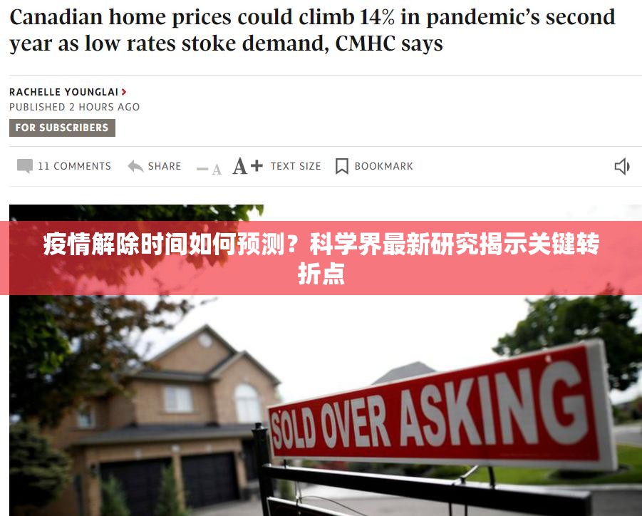 疫情解除时间如何预测?科学界最新研究揭示关键转折点 疫情解除时间如何预测?科学界最新研究揭示关键转折点