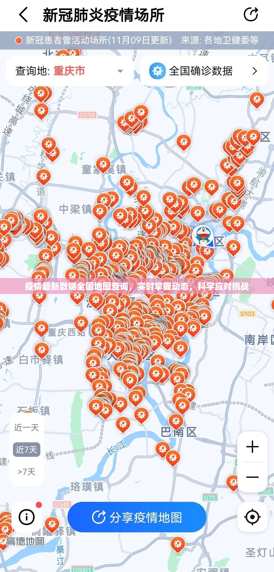 疫情最新数据全国地图查询，实时掌握动态，科学应对挑战
