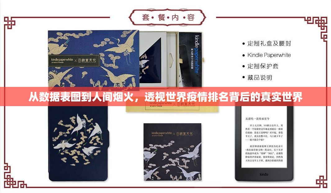 从数据表图到人间烟火，透视世界疫情排名背后的真实世界