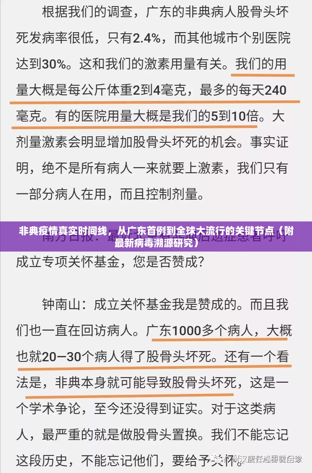 非典疫情真实时间线，从广东首例到全球大流行的关键节点（附最新病毒溯源研究）