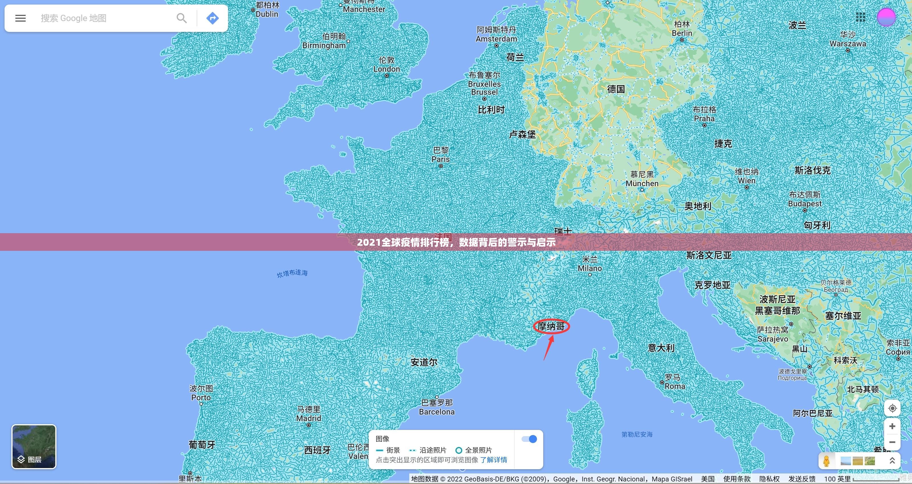 2021全球疫情排行榜，数据背后的警示与启示