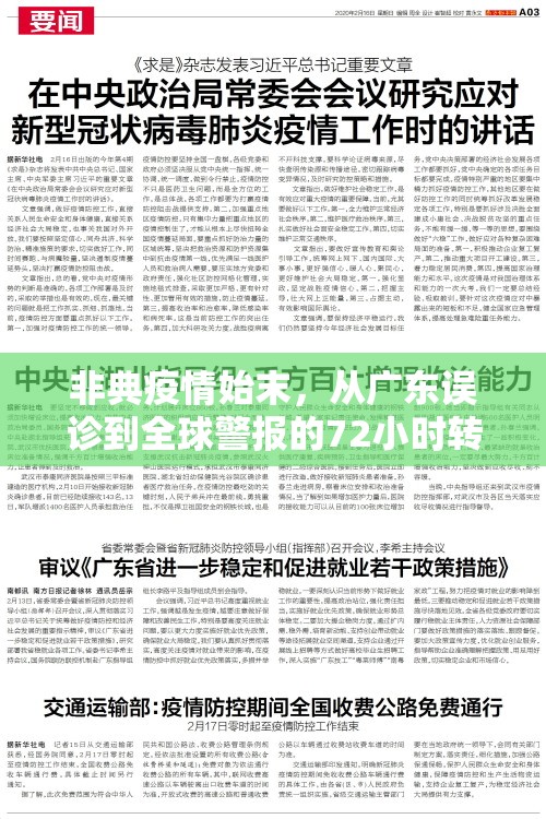 非典疫情始末，从广东误诊到全球警报的72小时转折