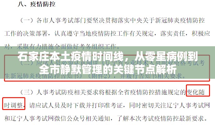 石家庄本土疫情时间线，从零星病例到全市静默管理的关键节点解析
