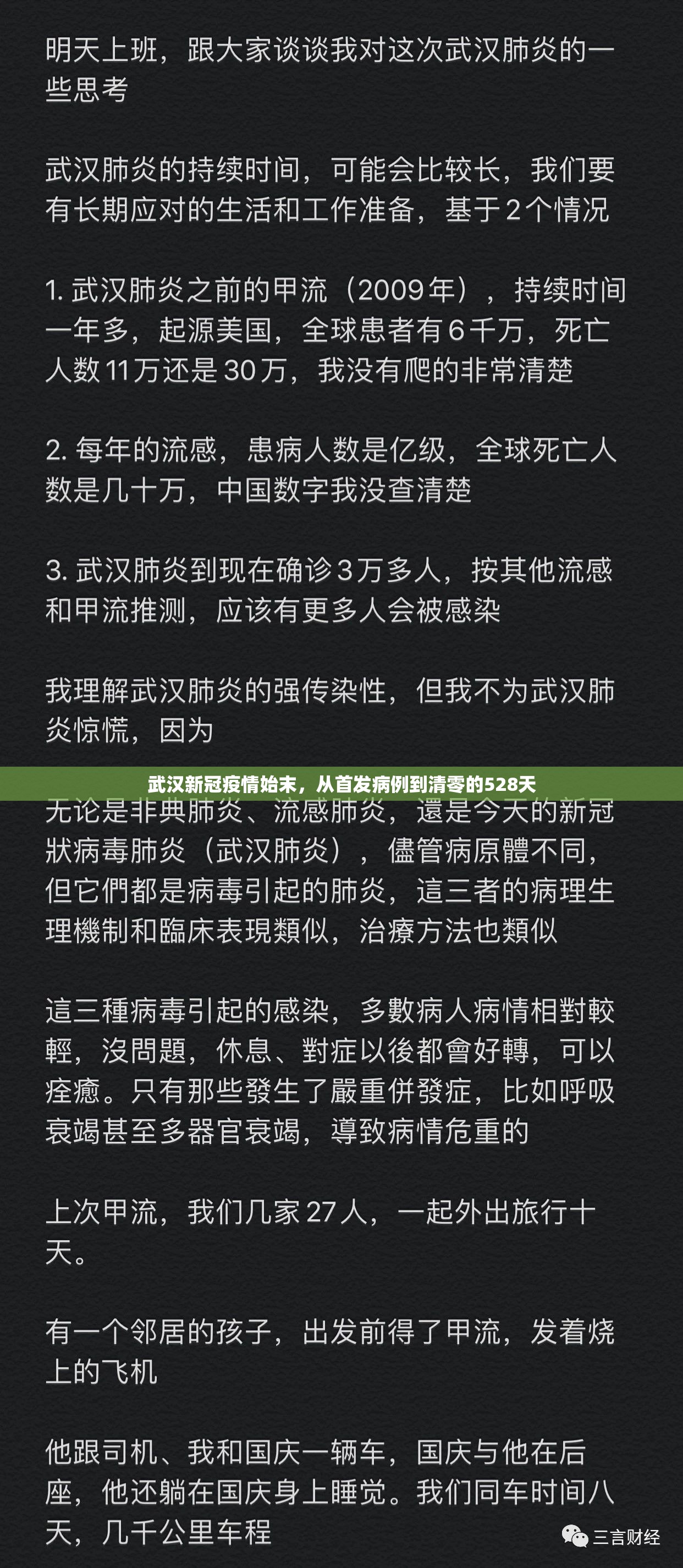 武汉新冠疫情始末,从首发病例到清零的528天 武汉新冠疫情始末,从首发病例到清零的528天
