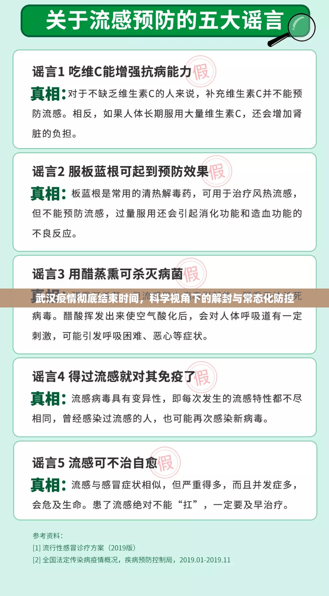 武汉疫情彻底结束时间,科学视角下的解封与常态化防控 武汉疫情彻底结束时间,科学视角下的解封与常态化防控