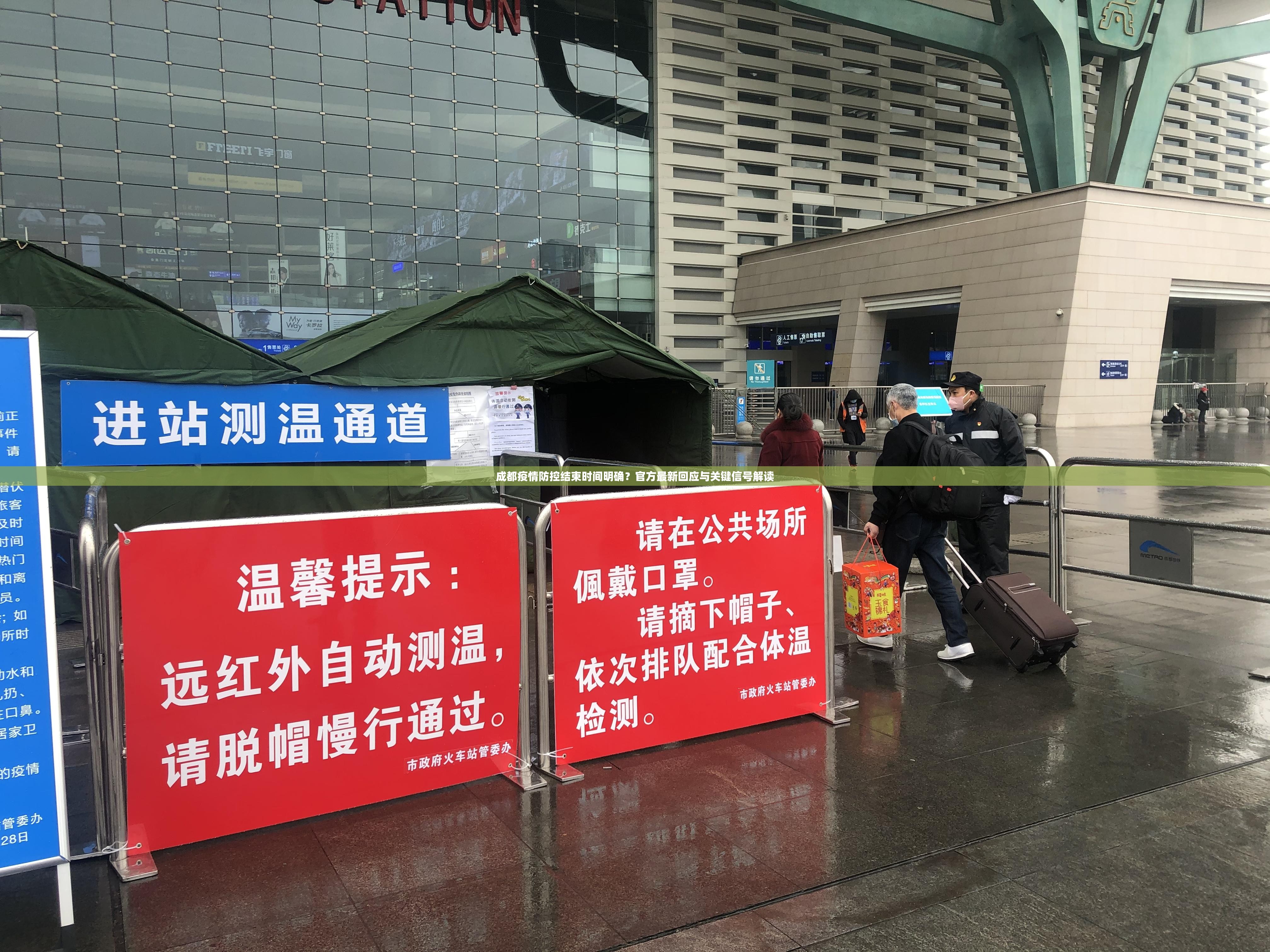 成都疫情防控结束时间明确？官方最新回应与关键信号解读