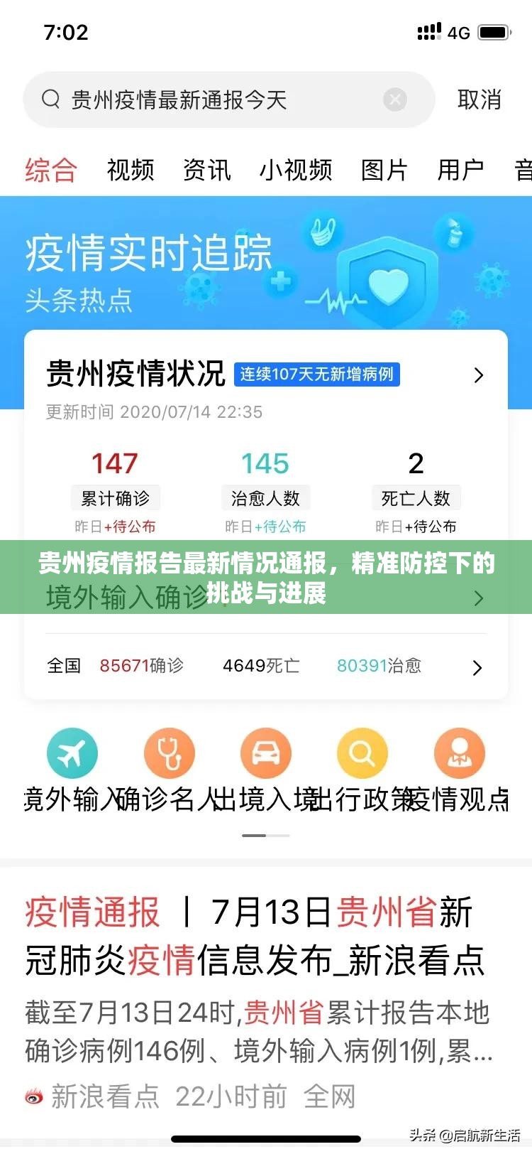 贵州疫情报告最新情况通报,精准防控下的挑战与进展 贵州疫情报告最新情况通报,精准防控下的挑战与进展