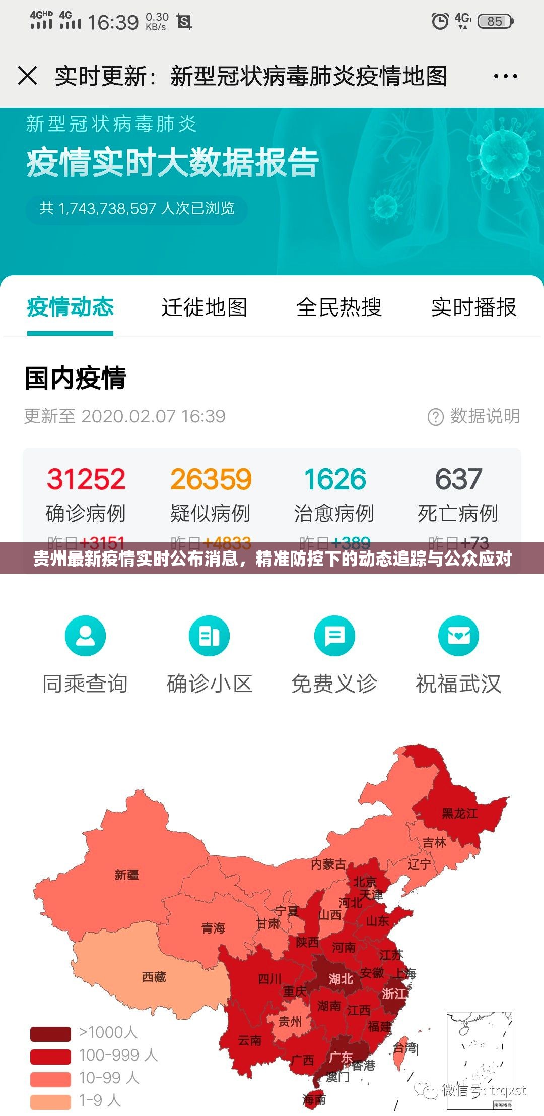 贵州最新疫情实时公布消息，精准防控下的动态追踪与公众应对
