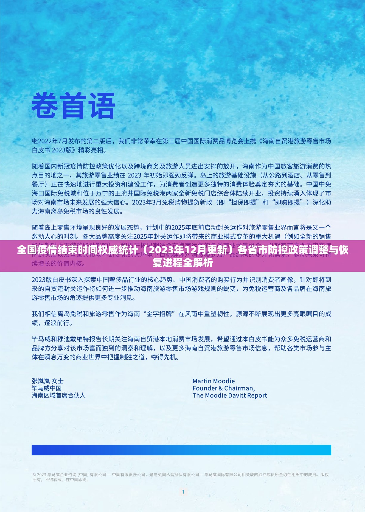 全国疫情结束时间权威统计（2023年12月更新）各省市防控政策调整与恢复进程全解析
