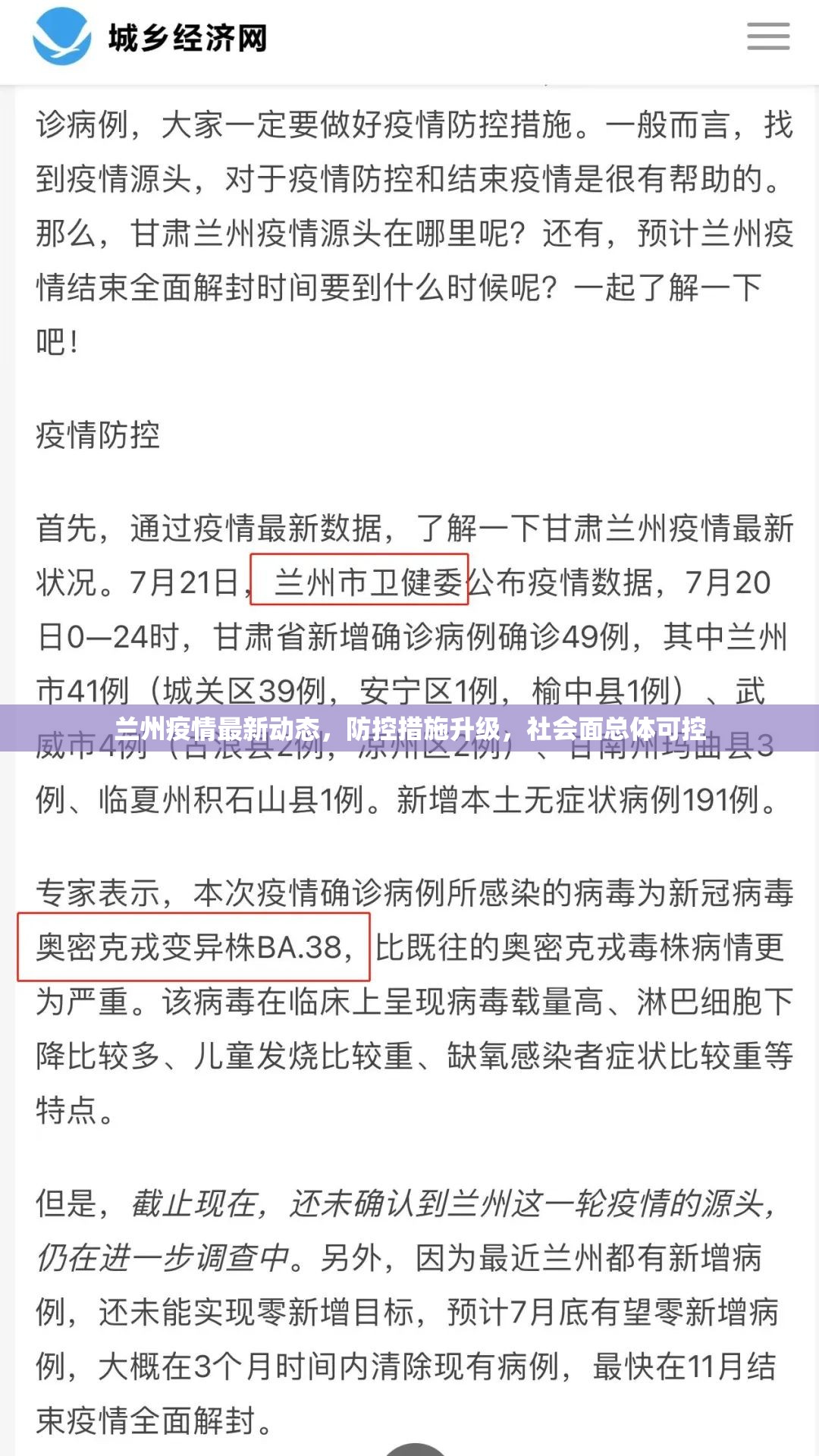 兰州疫情最新动态，防控措施升级，社会面总体可控