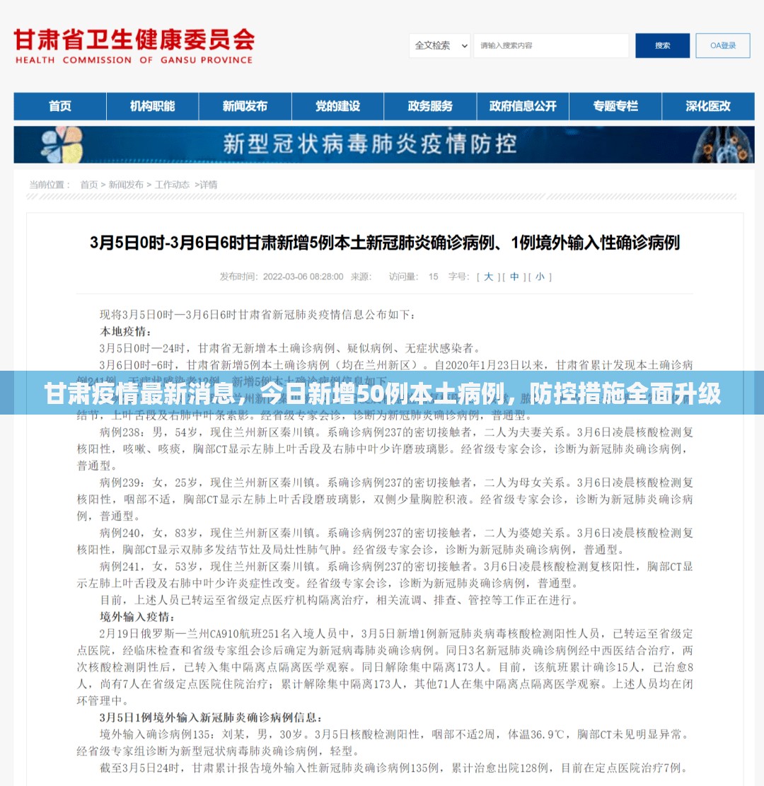 甘肃疫情最新消息，今日新增50例本土病例，防控措施全面升级