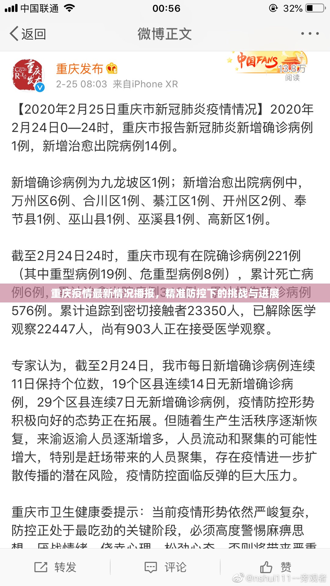 重庆疫情最新情况播报，精准防控下的挑战与进展