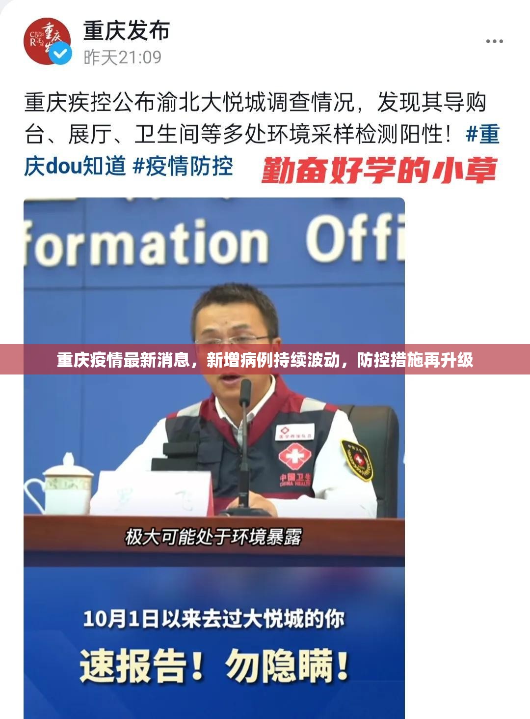 重庆疫情最新消息，新增病例持续波动，防控措施再升级