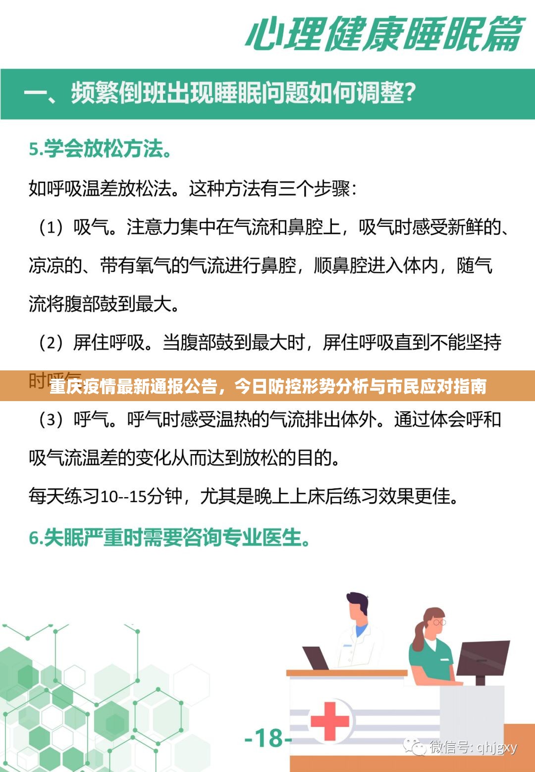 重庆疫情最新通报公告，今日防控形势分析与市民应对指南