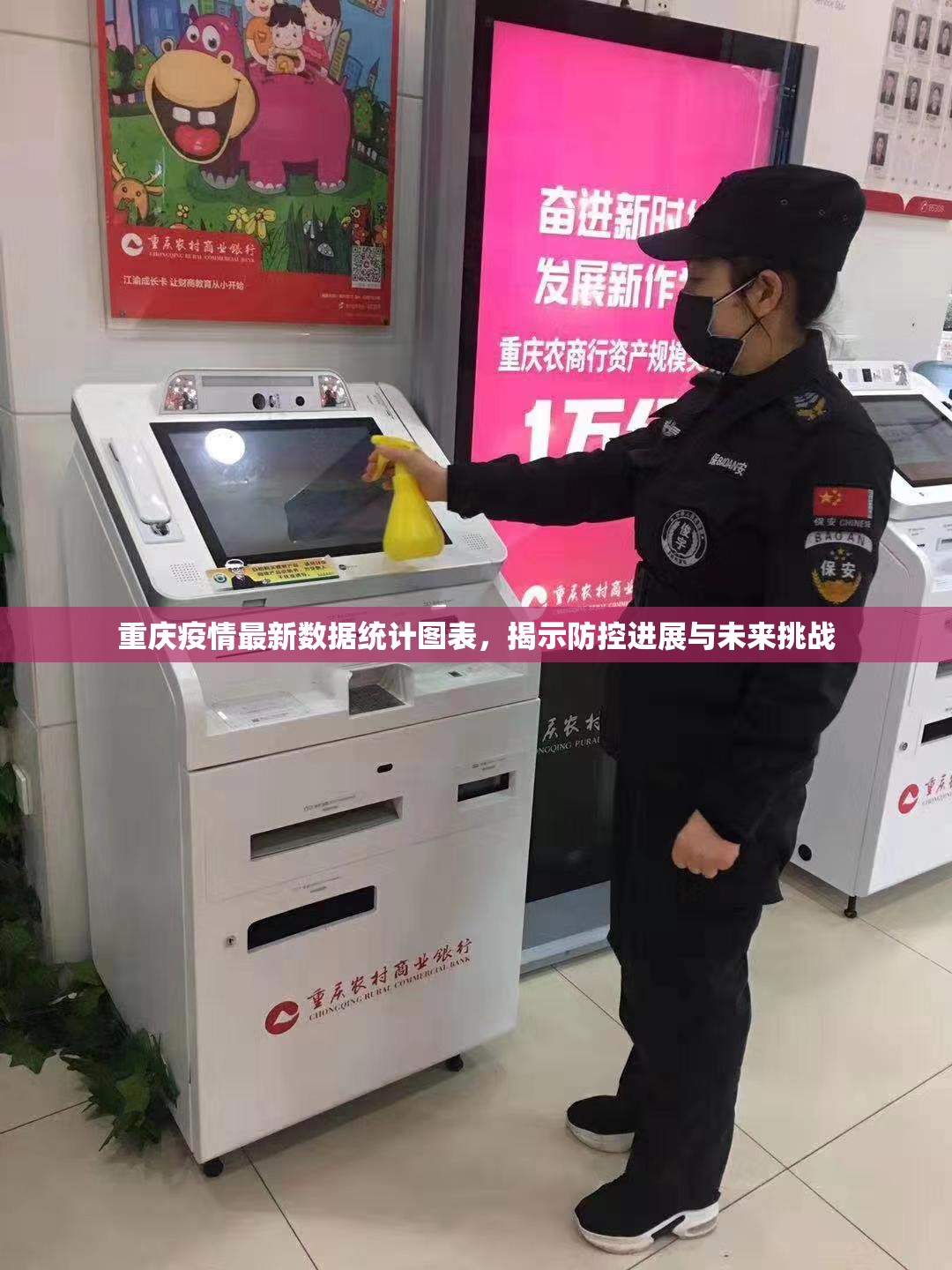 重庆疫情最新数据统计图表，揭示防控进展与未来挑战