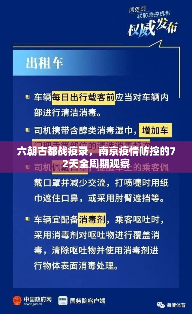 六朝古都战疫录，南京疫情防控的72天全周期观察