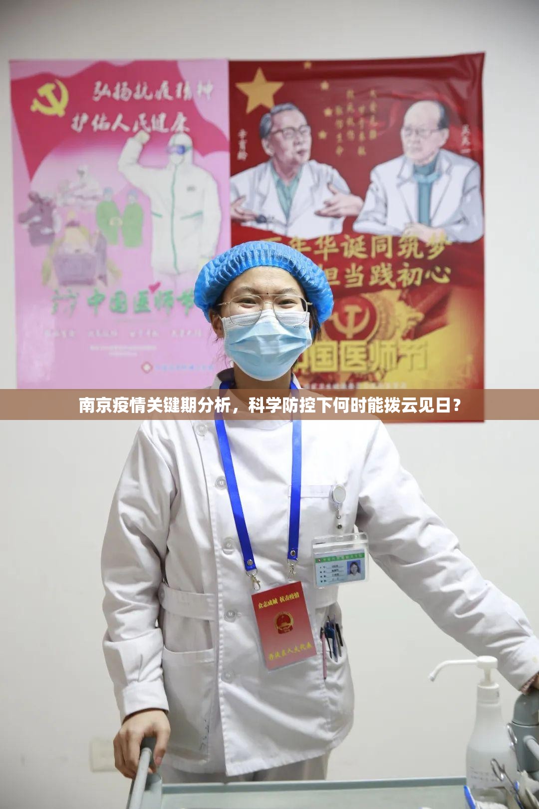 南京疫情关键期分析，科学防控下何时能拨云见日？