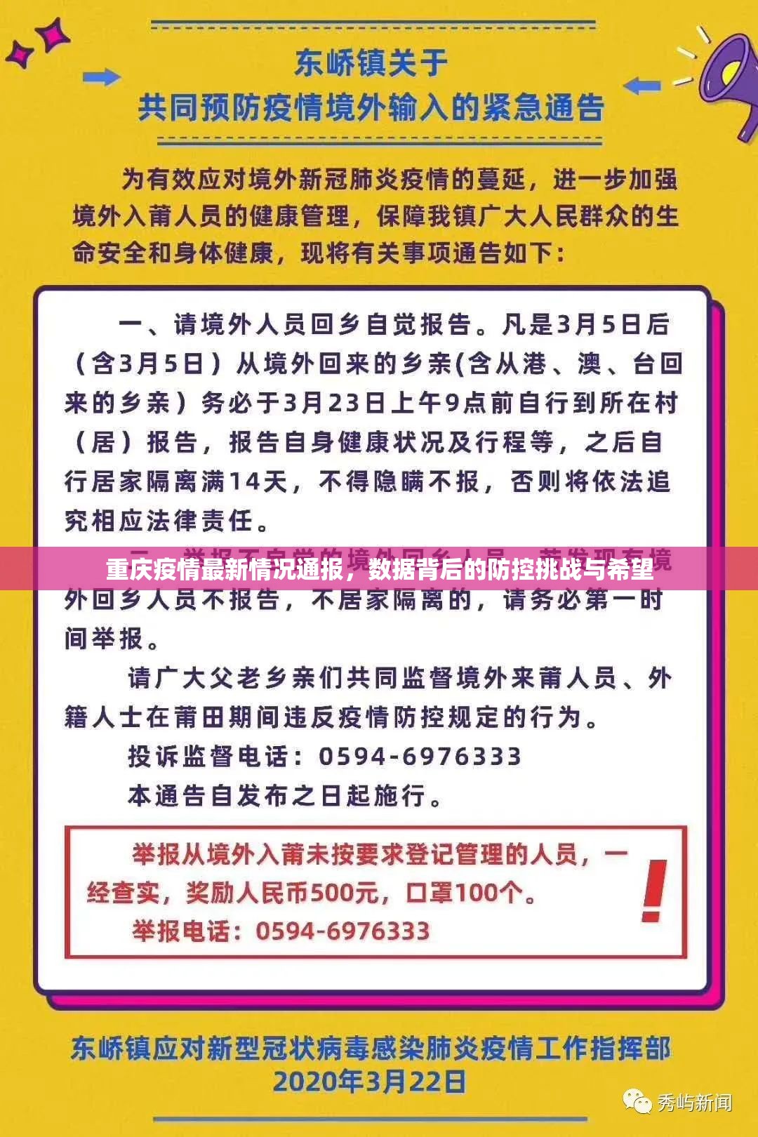 重庆疫情最新情况通报，数据背后的防控挑战与希望