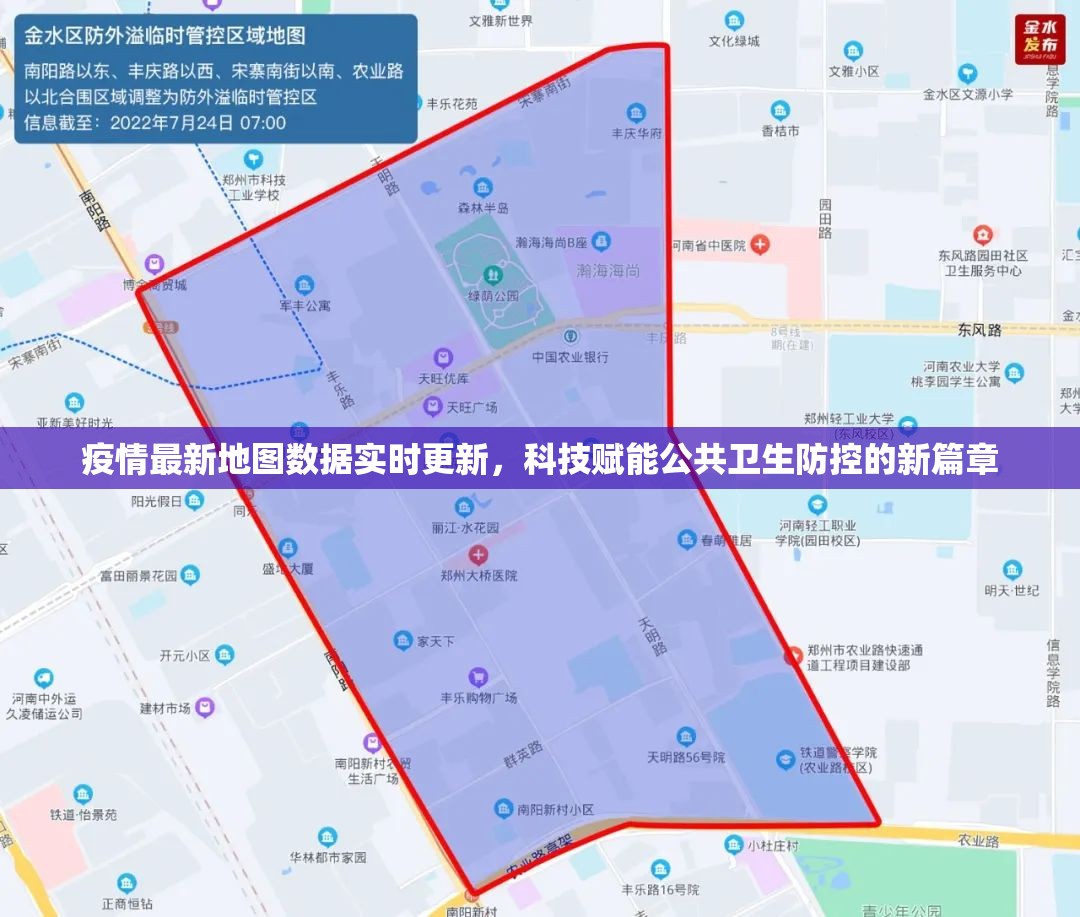 疫情最新地图数据实时更新，科技赋能公共卫生防控的新篇章