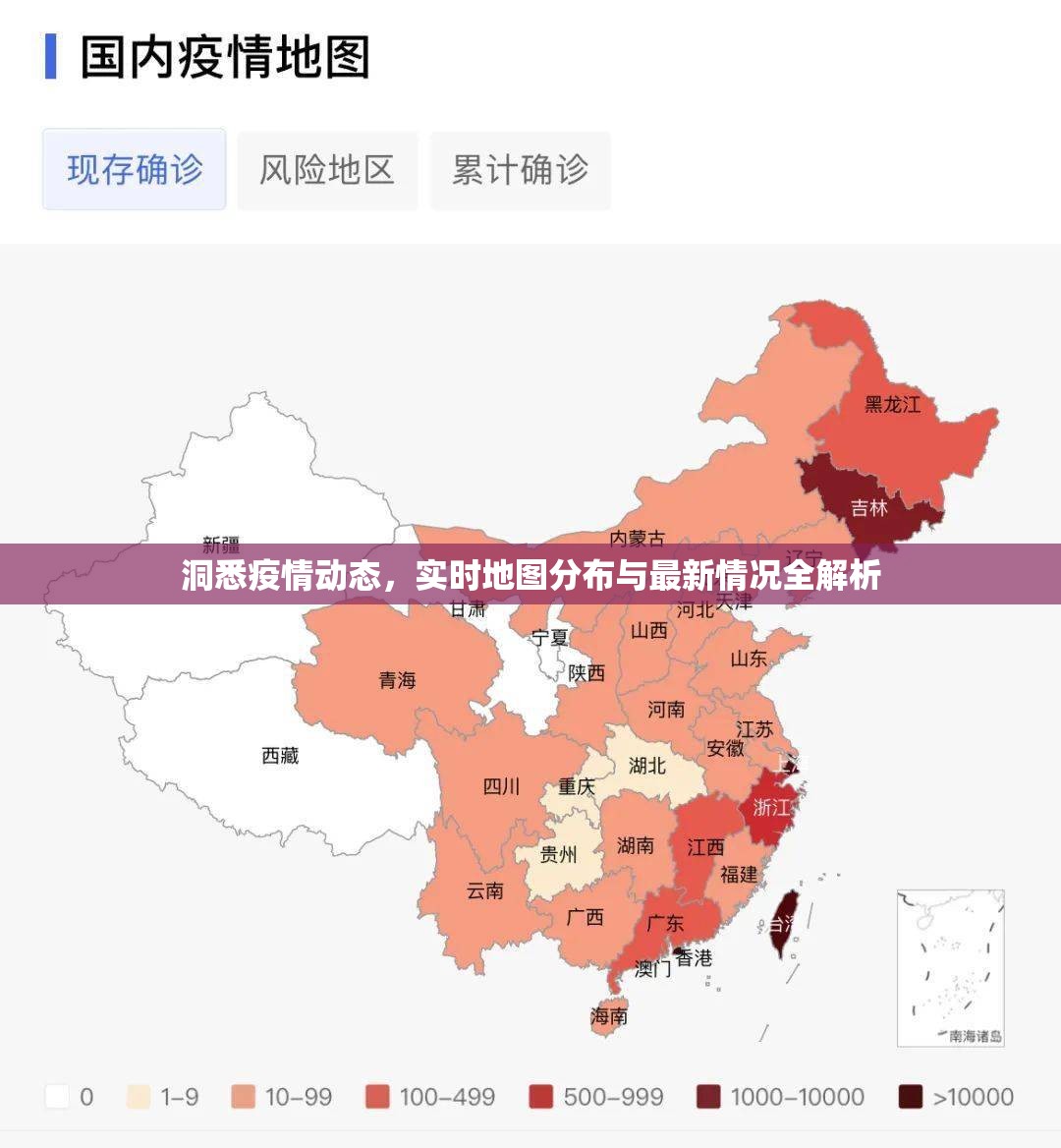 洞悉疫情动态，实时地图分布与最新情况全解析