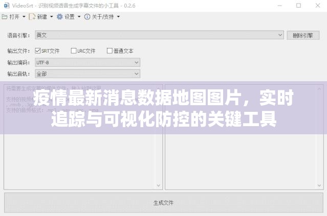 疫情最新消息数据地图图片，实时追踪与可视化防控的关键工具
