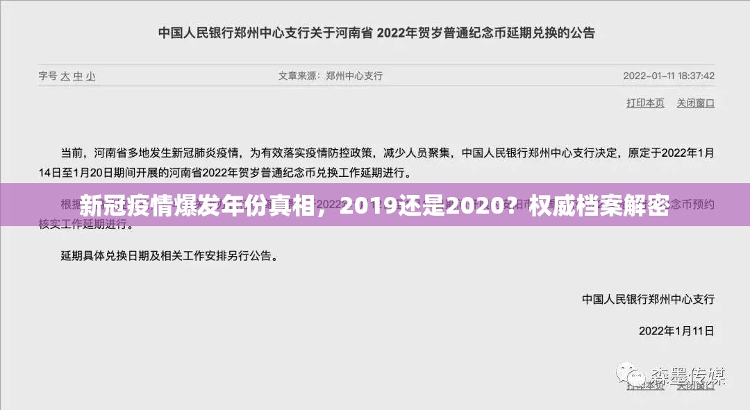 新冠疫情爆发年份真相，2019还是2020？权威档案解密