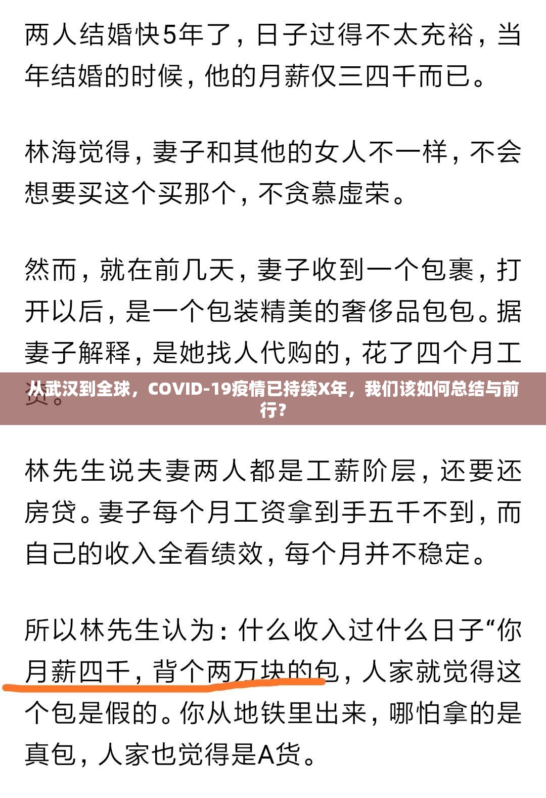 从武汉到全球，COVID-19疫情已持续X年，我们该如何总结与前行？