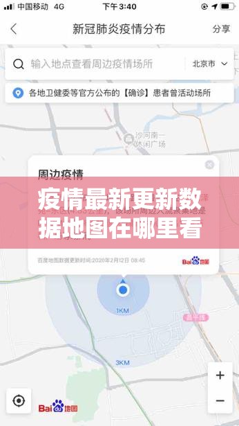 疫情最新更新数据地图在哪里看，全面指南与实用推荐