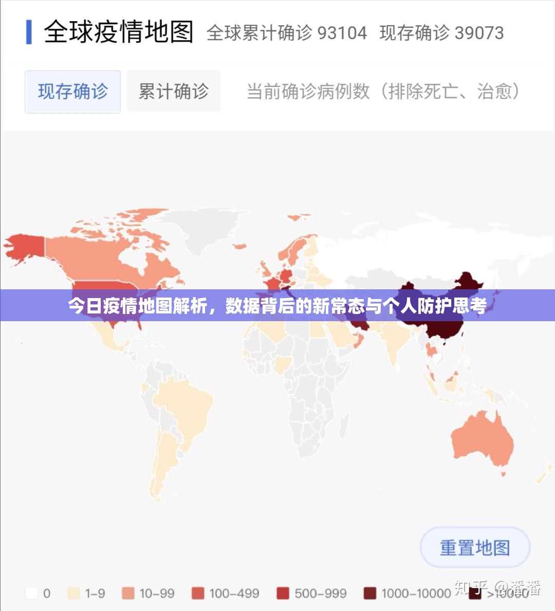 今日疫情地图解析，数据背后的新常态与个人防护思考