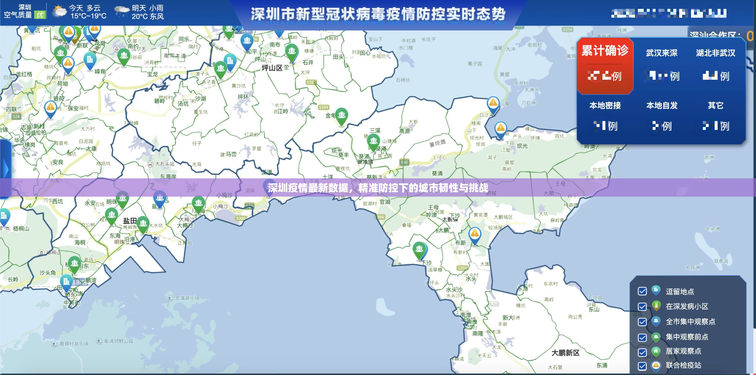 深圳疫情最新数据,精准防控下的城市韧性与挑战 深圳疫情最新数据,精准防控下的城市韧性与挑战