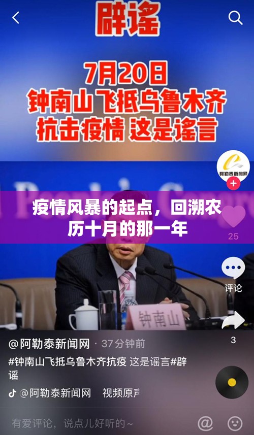 疫情风暴的起点，回溯农历十月的那一年