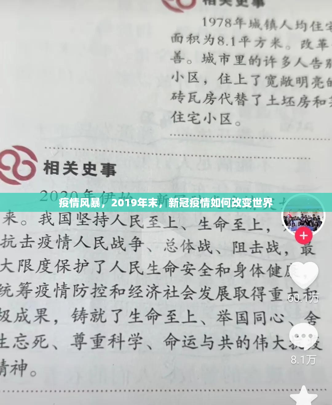 疫情风暴，2019年末，新冠疫情如何改变世界