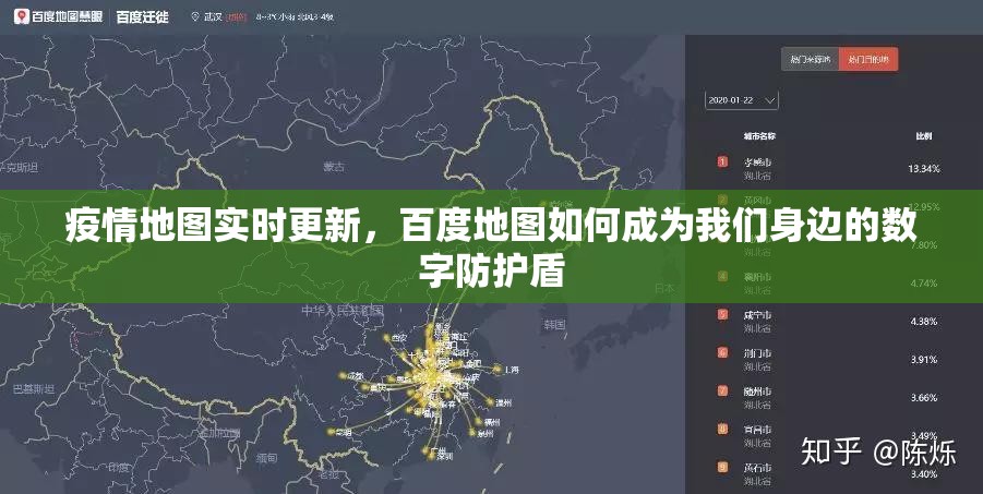 疫情地图实时更新，百度地图如何成为我们身边的数字防护盾