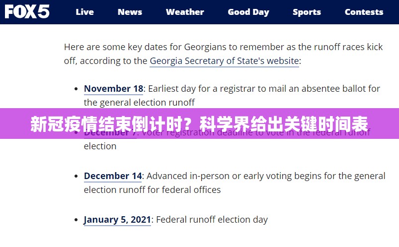 新冠疫情结束倒计时？科学界给出关键时间表