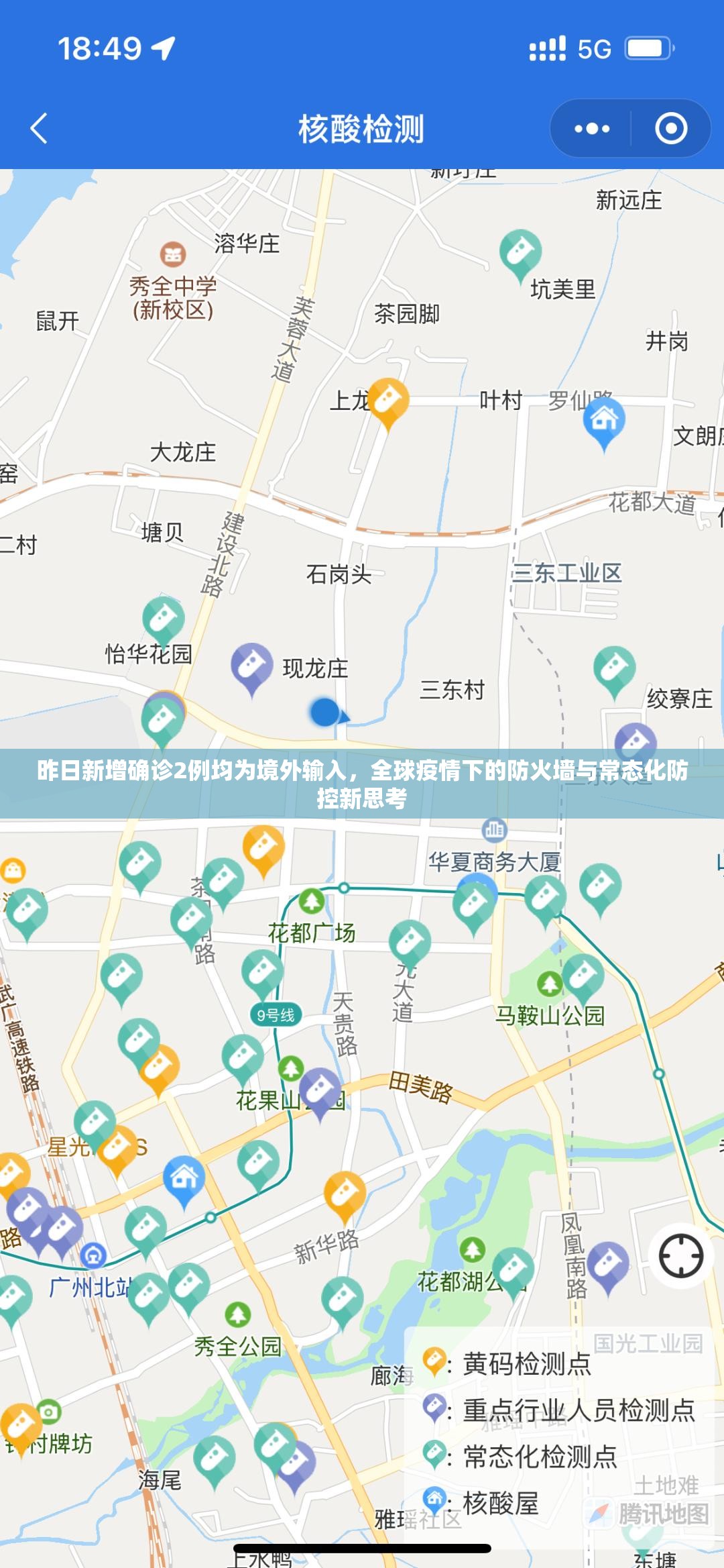 昨日新增确诊2例均为境外输入,全球疫情下的防火墙与常态化防控新思考 昨日新增确诊2例均为境外输入,全球疫情下的防火墙与常态化防控新思考