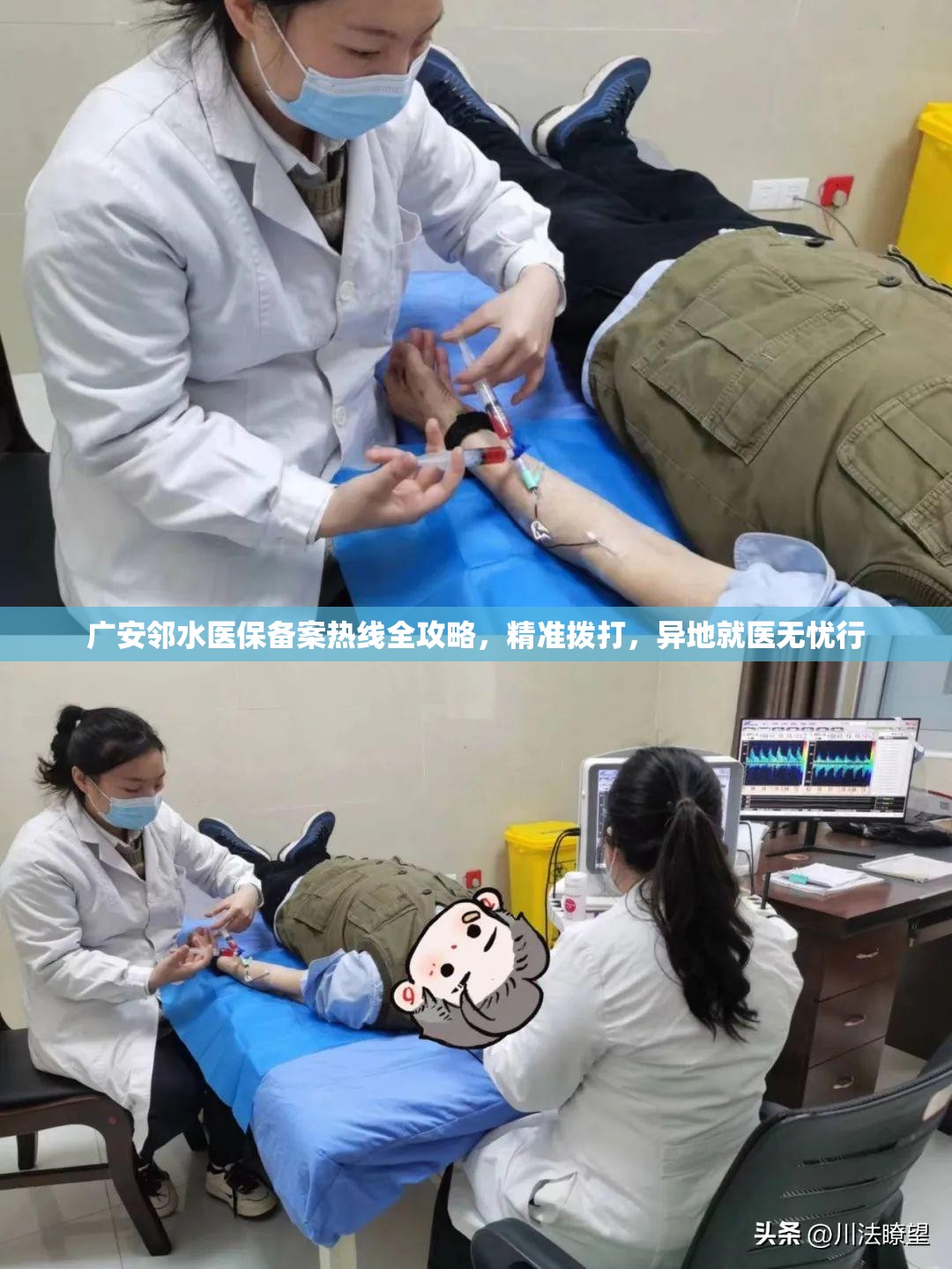 广安邻水医保备案热线全攻略，精准拨打，异地就医无忧行