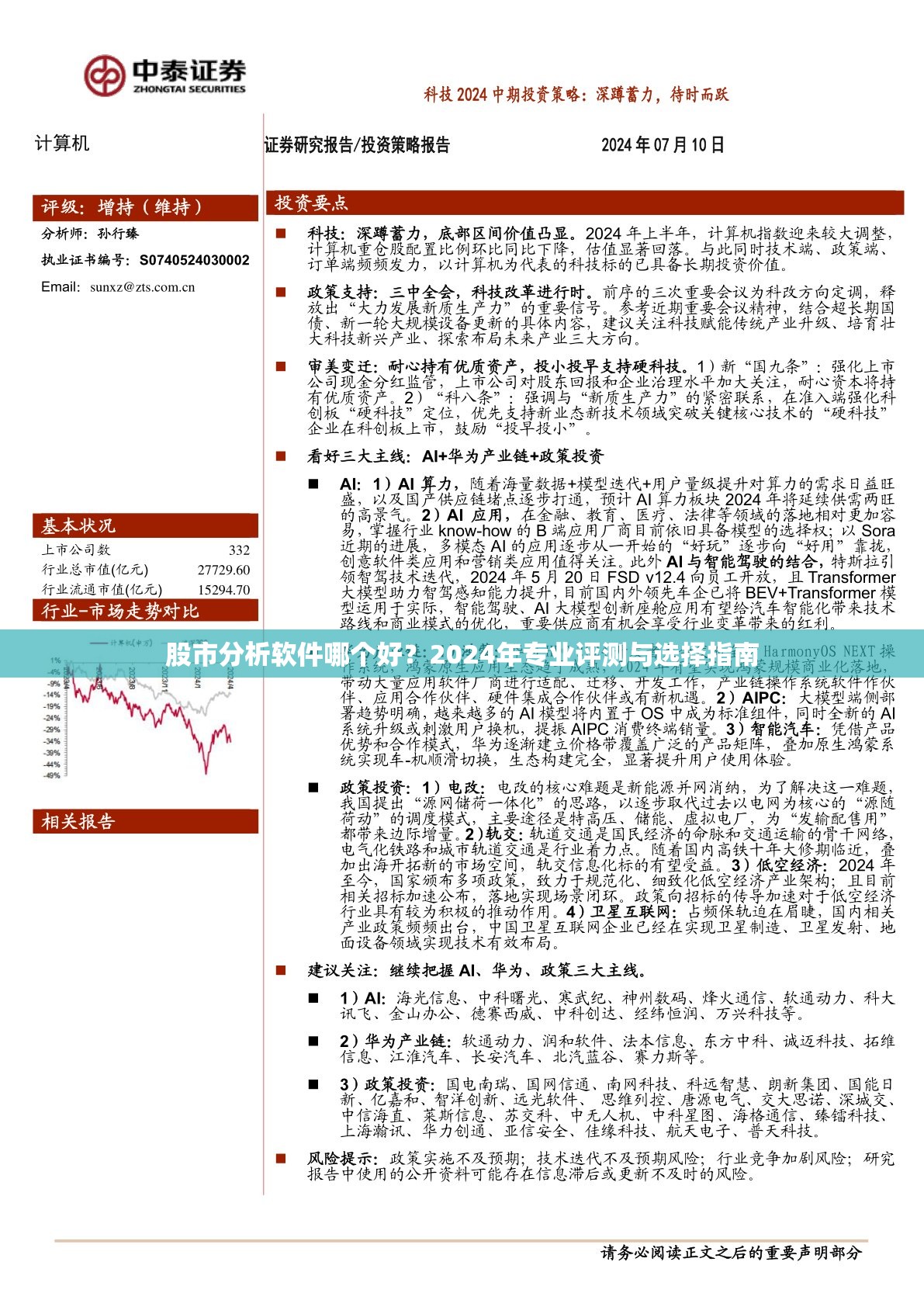 股市分析软件哪个好？2024年专业评测与选择指南