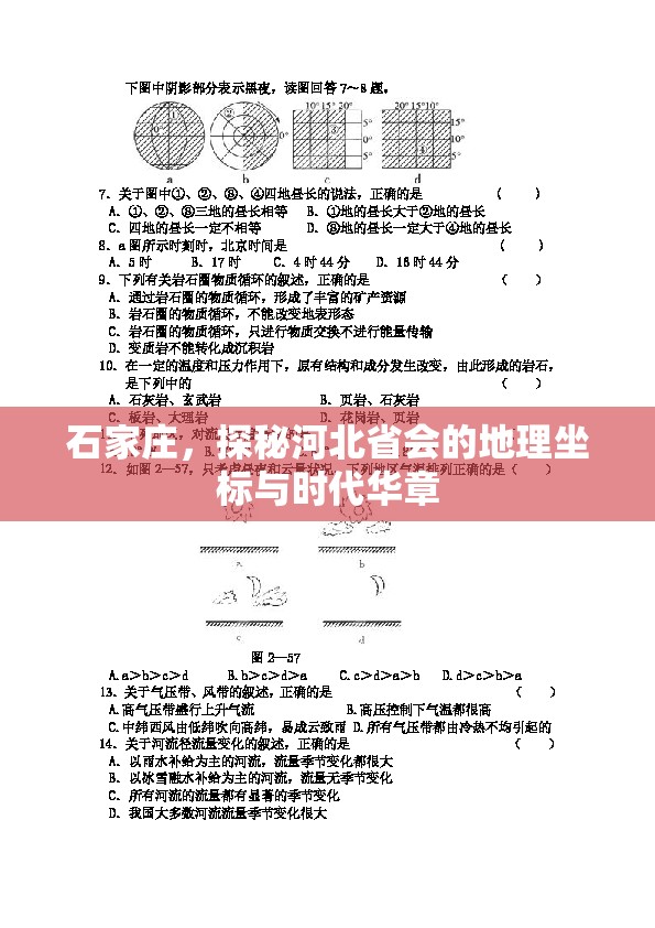 石家庄，探秘河北省会的地理坐标与时代华章