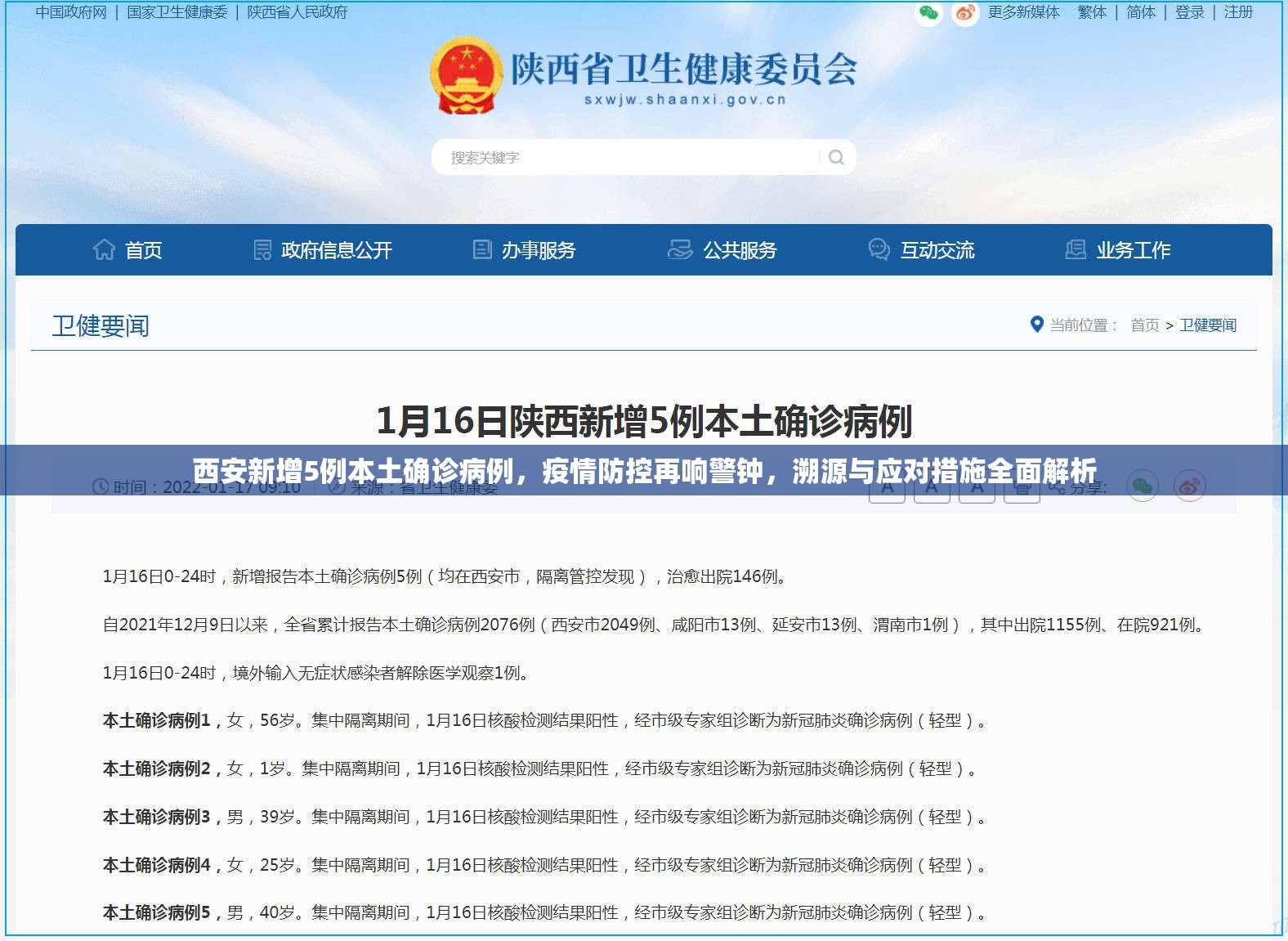 西安新增5例本土确诊病例，疫情防控再响警钟，溯源与应对措施全面解析